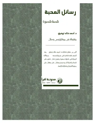 غلاف رسائل المحبة