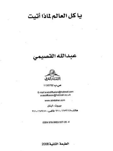 غلاف يا كل العالم لماذا أتيت؟