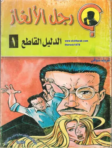 غلاف الدليل القاطع