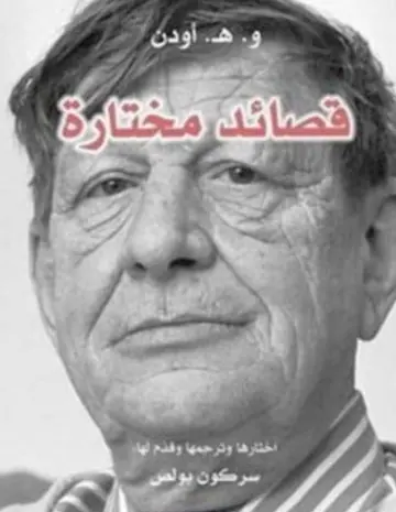 غلاف قصائد مختارة