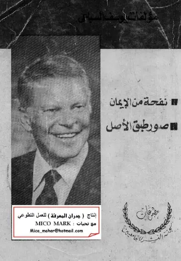 غلاف نفحة من الإيمان صور طبق الأصل