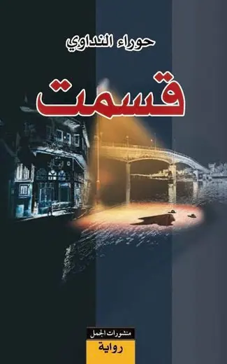 غلاف قسمت