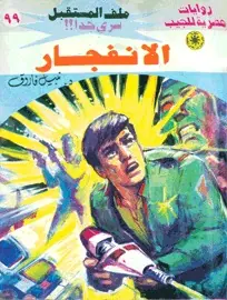 غلاف الانفجار