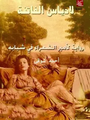 غلاف لادياس الفاتنة