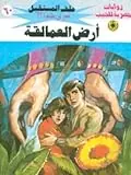 غلاف أرض العمالقة