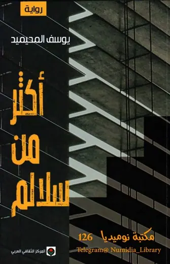 غلاف أكثر من سلالم