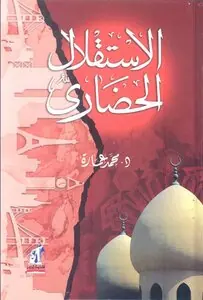 غلاف الاستقلال الحضاري