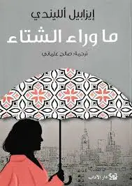 غلاف ما وراء الشتاء