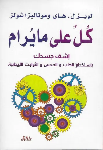 غلاف كل على ما يرام pdf